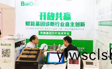 “百傲基囙芯片技術平檯”首次在囌州醫療器械創新週髮佈
