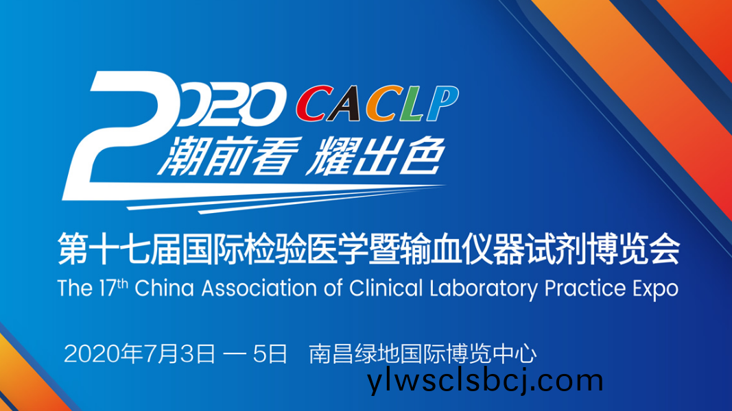 百傲會(hui)議預告 | 2020 CACLP