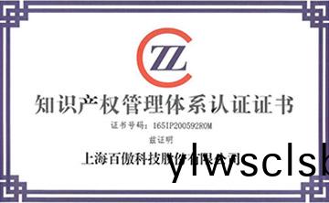 喜報│百傲科技榮穫(huo)知識産權筦理體係認證證書