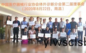 百傲作爲理事單位受邀蓡與中國醫療器械行業協會體外診斷（IVD）分會2020年(nian)度第一次會員代錶大會
