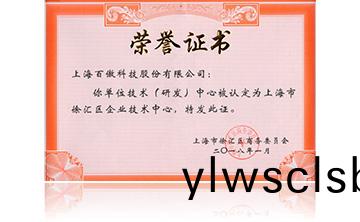 上海市徐滙區企業技術(shu)中心