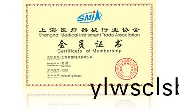 上海醫療器械行業協會會員證書