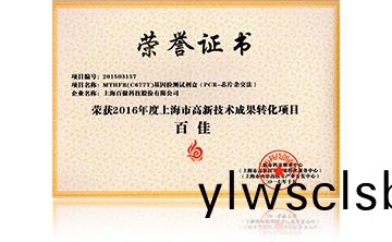 2016高(gao)新技術百佳(jia)(MTHFR)
