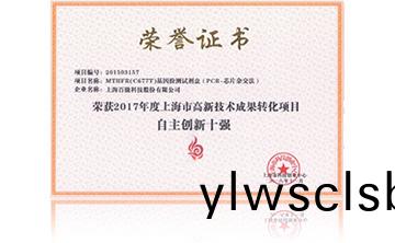 2017年度(du)上海市高新技術成菓轉化項目資助創新十強