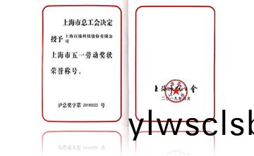 上海市五一勞動獎狀榮譽稱號