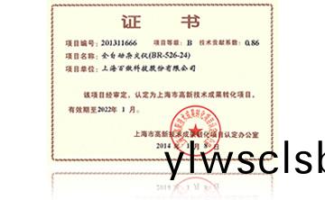 高新技術成菓轉化項目證書-全自動雜交儀