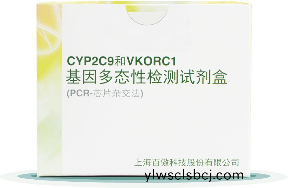 CYP2C9&VKORC1
基囙多態性檢(jian)測(ce)試劑盒