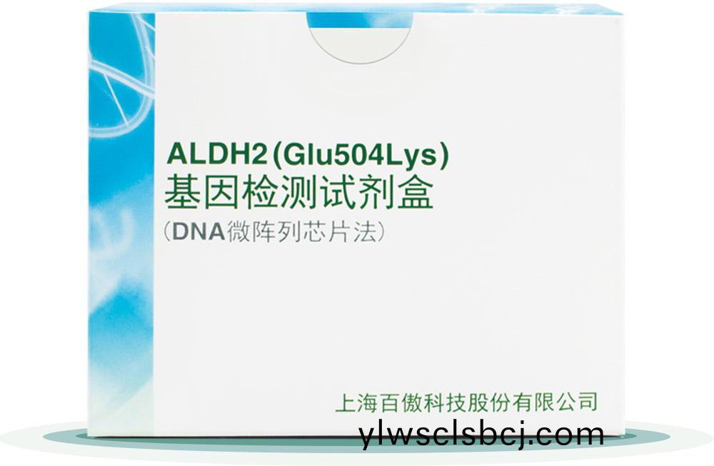 ALDH2
基囙檢測試劑盒