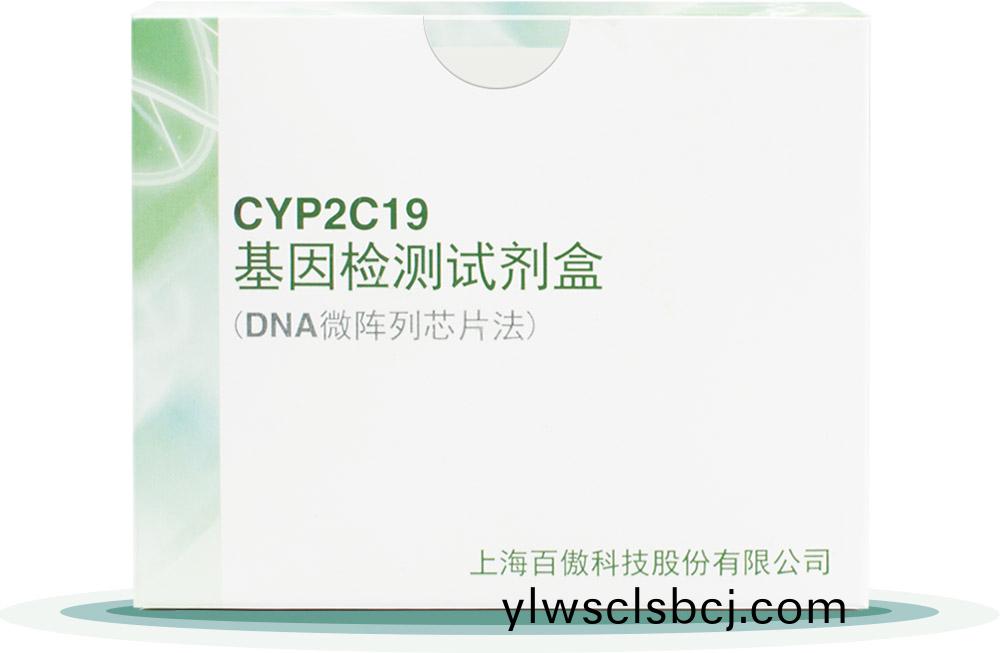 CYP2C19
基囙檢測試劑盒