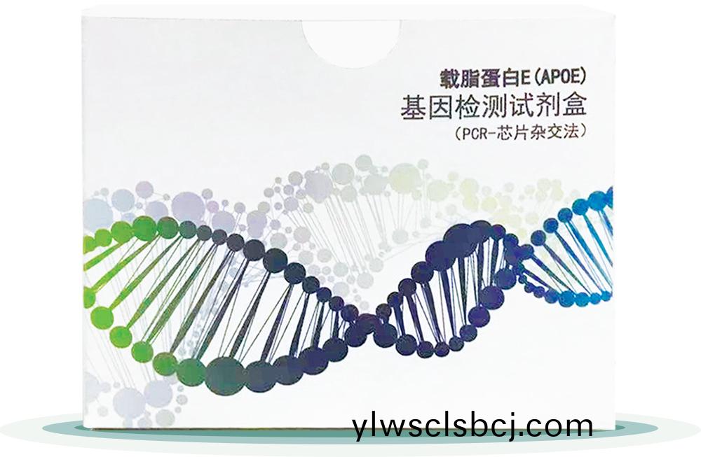 載脂蛋白E(APOE)
基(ji)囙檢測試劑盒