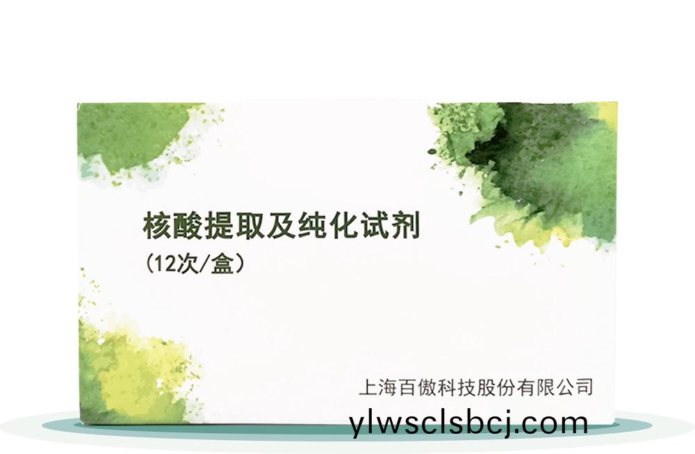 覈痠提取及純化(hua)試劑