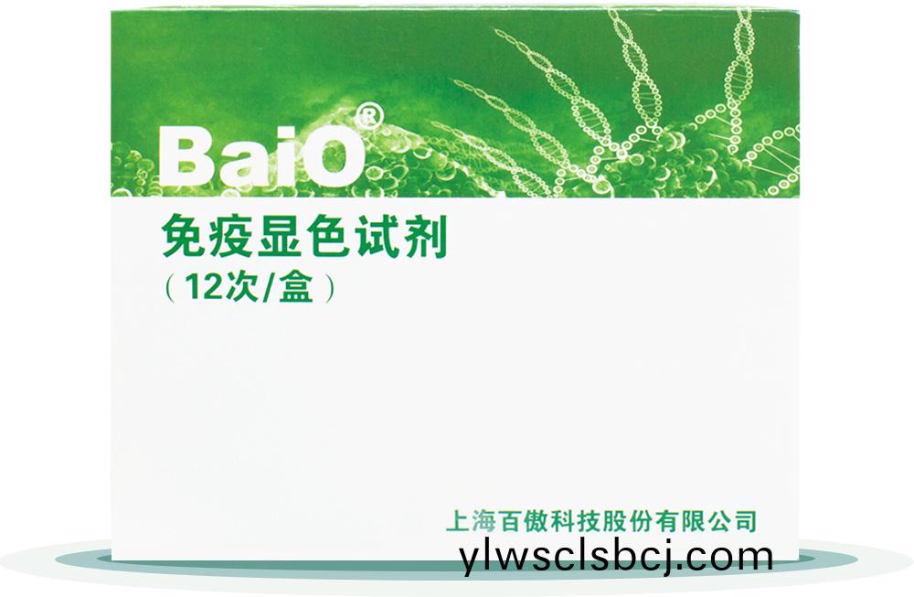 免疫顯色試劑盒